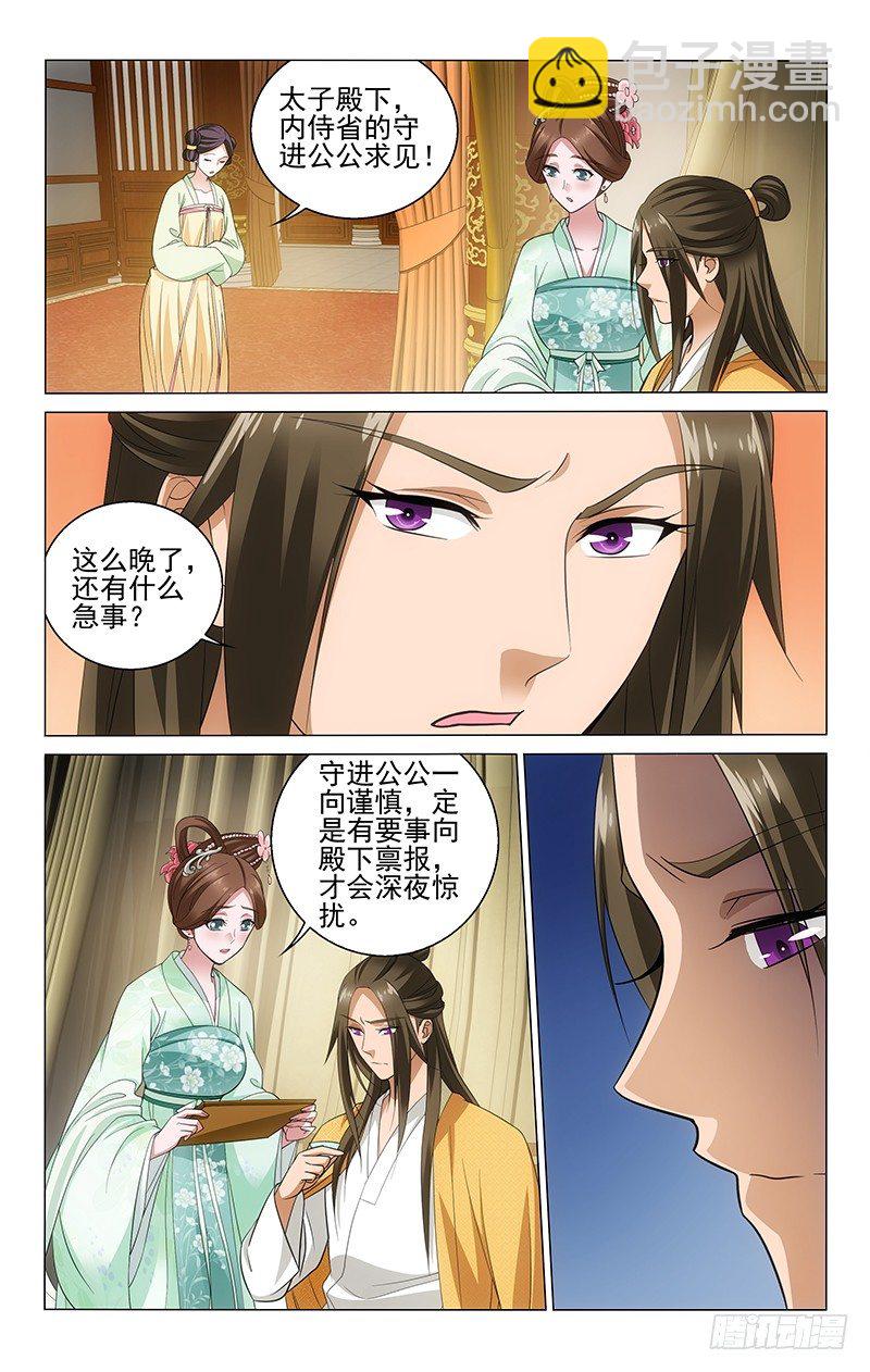 124 太子又遭皇帝嫌-第125话