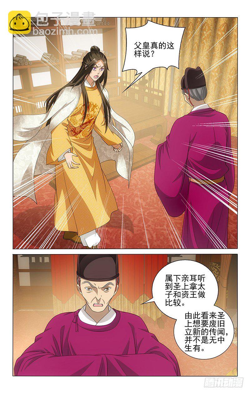 124 太子又遭皇帝嫌-第125话