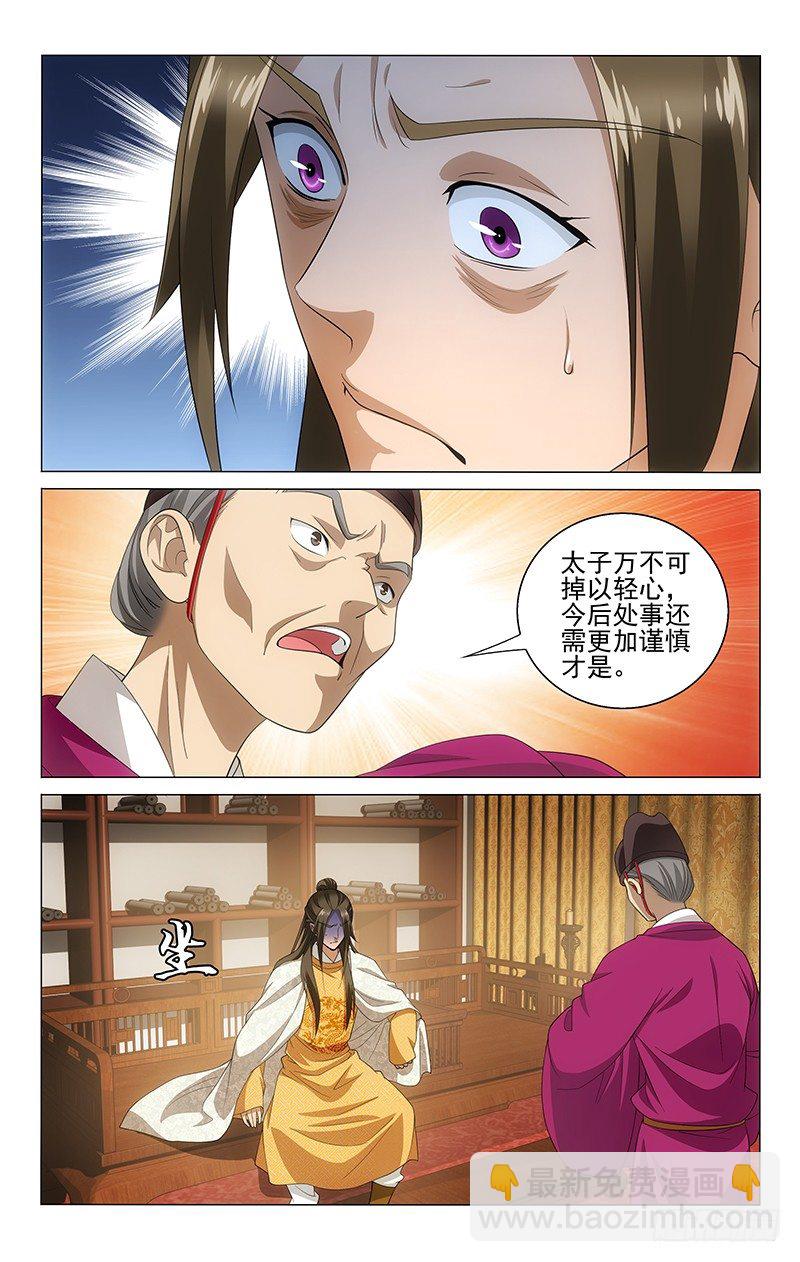 124 太子又遭皇帝嫌-第125话