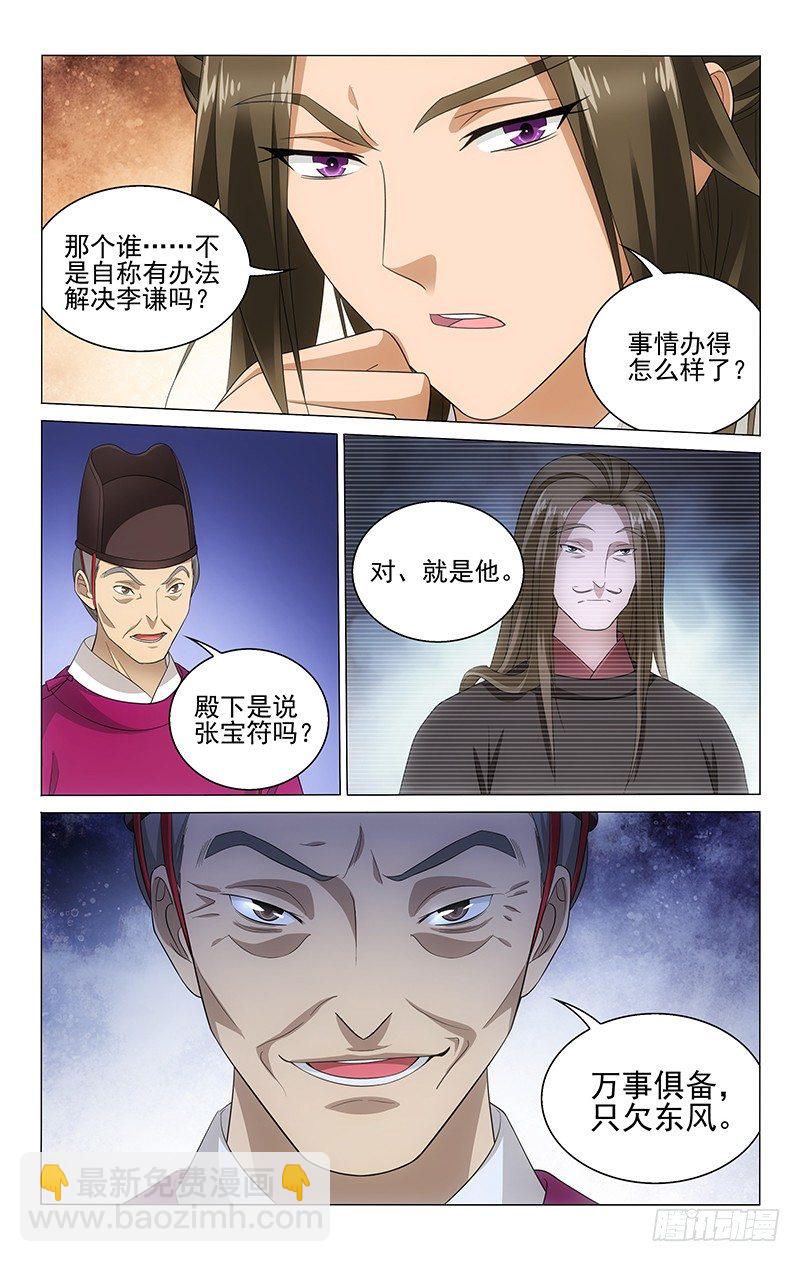 124 太子又遭皇帝嫌-第125话