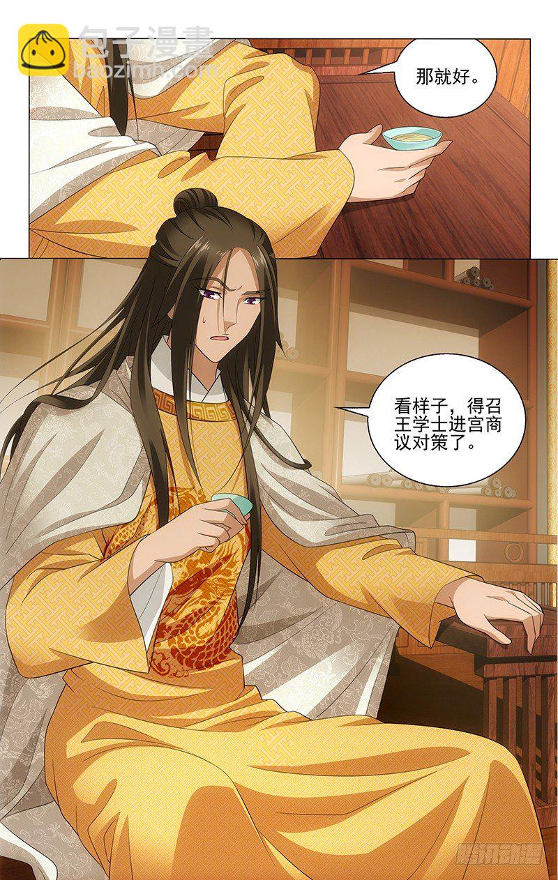 124 太子又遭皇帝嫌-第125话