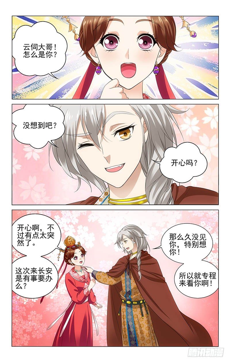 126 旧相识仆固云伺-第127话