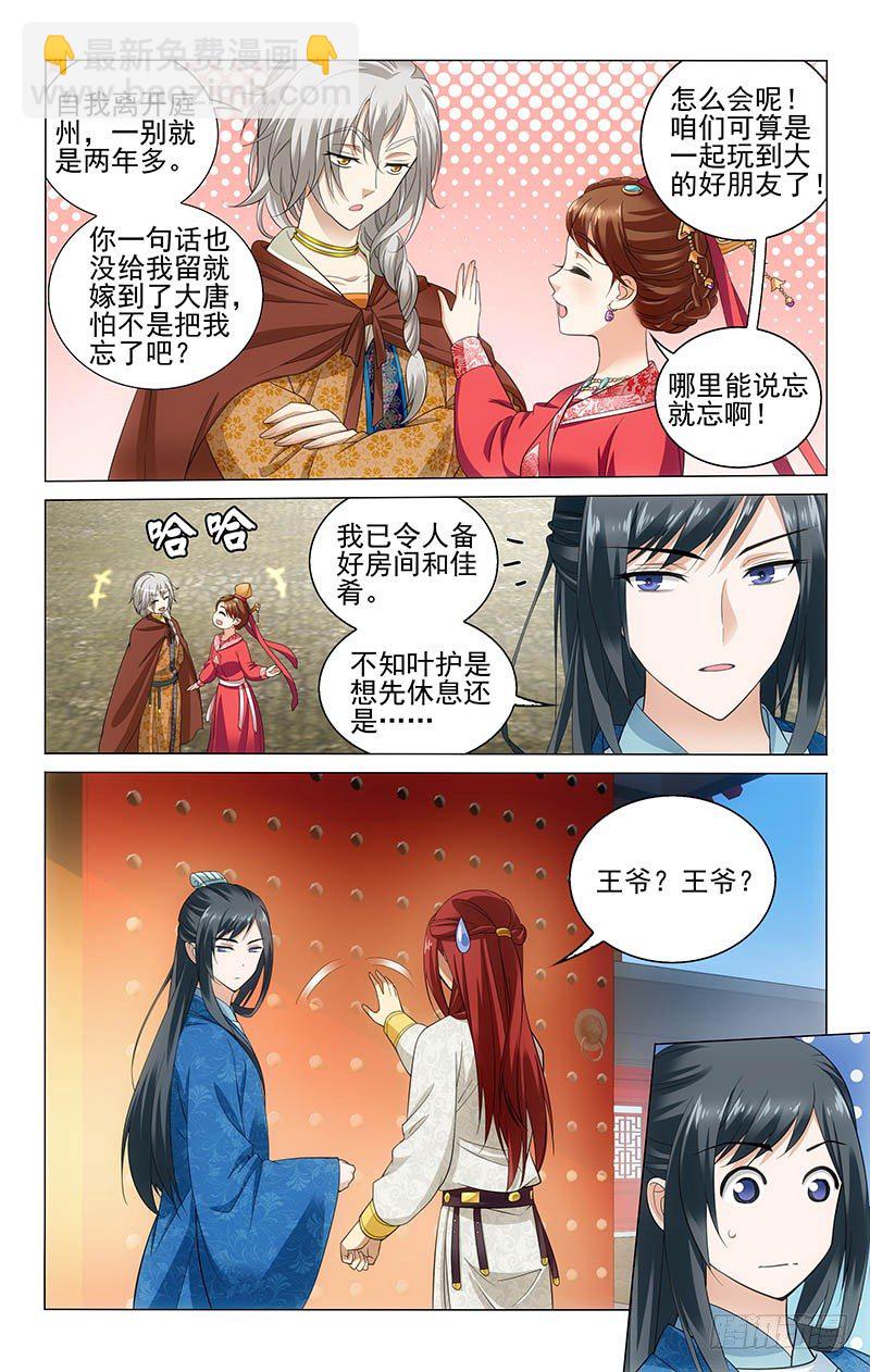 126 旧相识仆固云伺-第127话