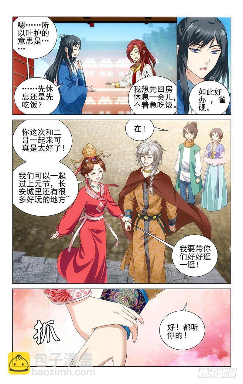 126 旧相识仆固云伺-第127话