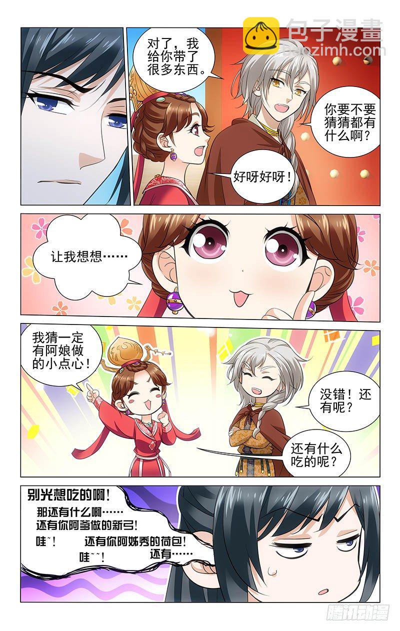 126 旧相识仆固云伺-第127话