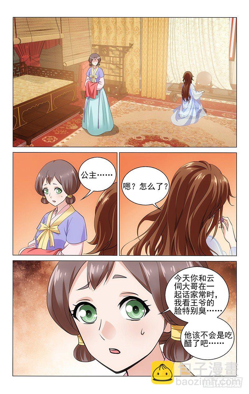 129 云伺心中有算盘-第131话