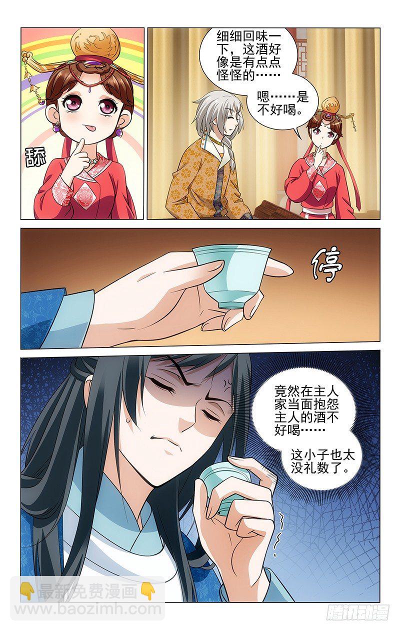 129 云伺心中有算盘-第131话