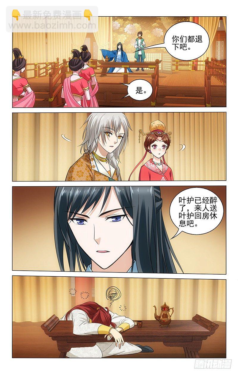 129 云伺心中有算盘-第131话