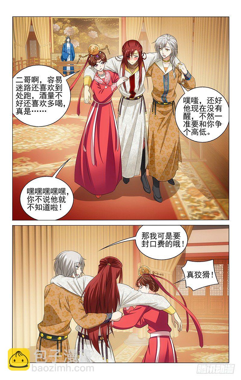 129 云伺心中有算盘-第131话