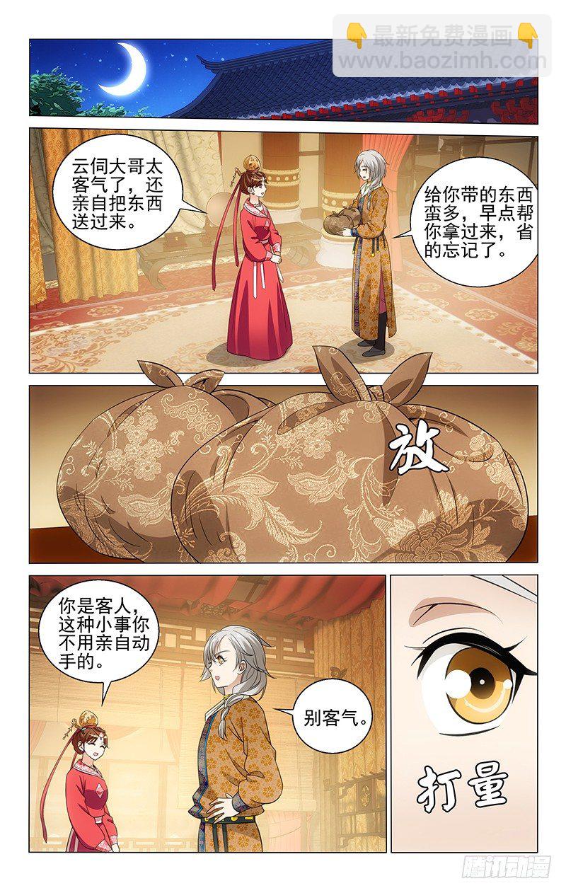 129 云伺心中有算盘-第131话