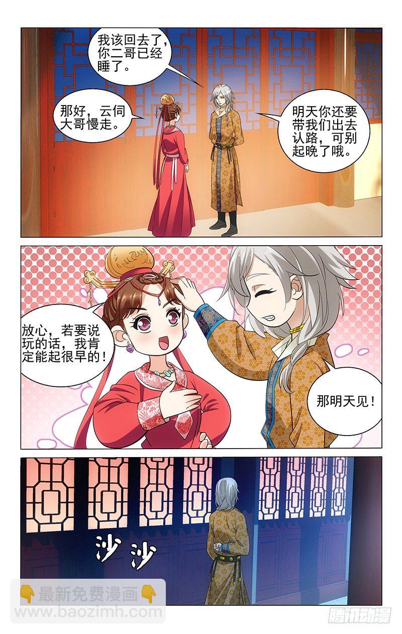 129 云伺心中有算盘-第131话