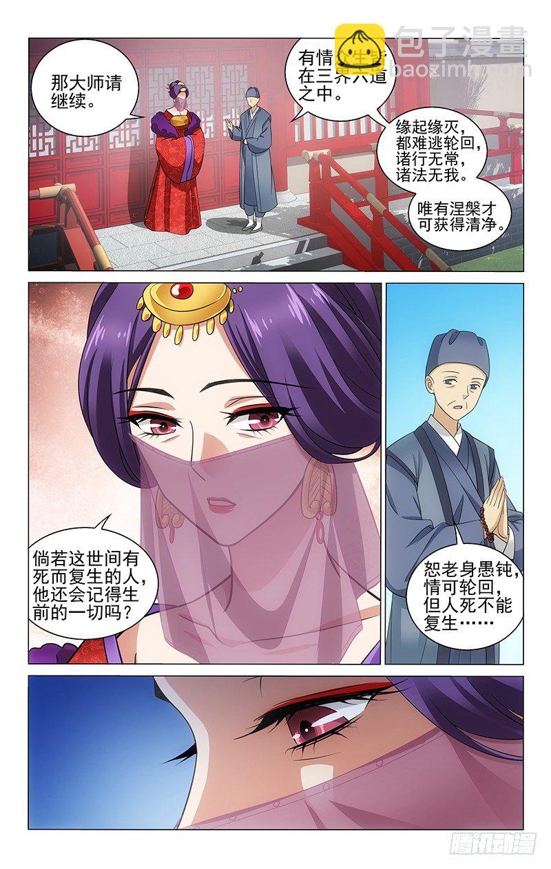 131 还望夫人指明路-第133话