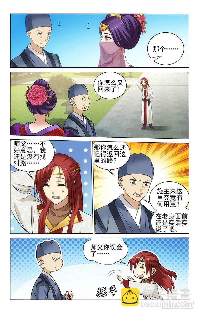 131 还望夫人指明路-第133话