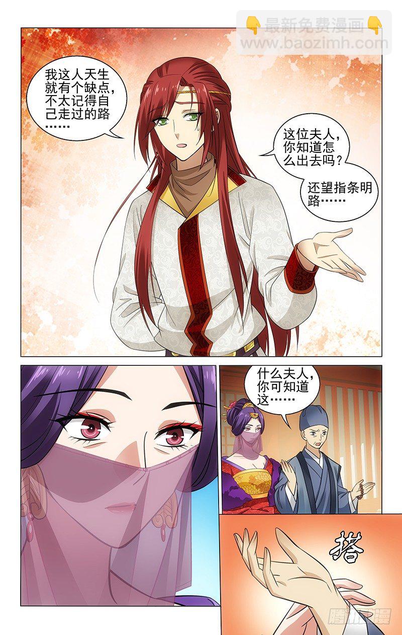 131 还望夫人指明路-第133话