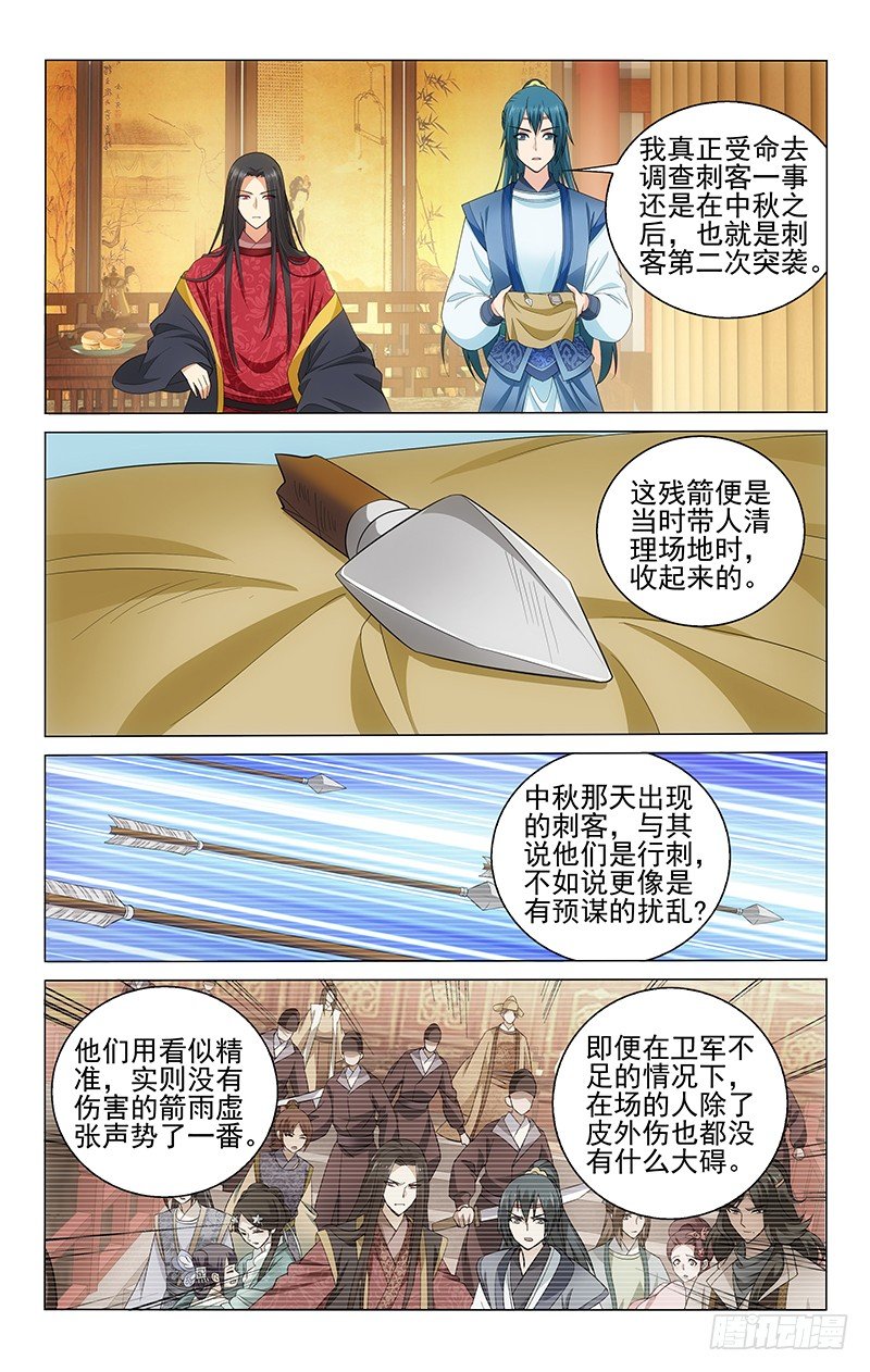 133 刺客并非一路人-第135话