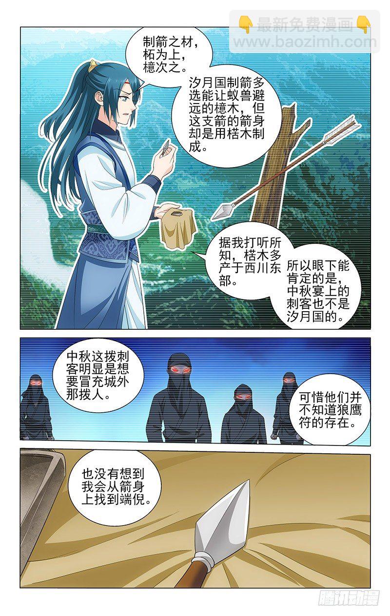133 刺客并非一路人-第135话