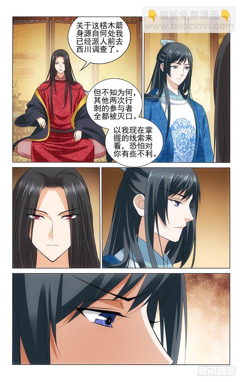 133 刺客并非一路人-第135话