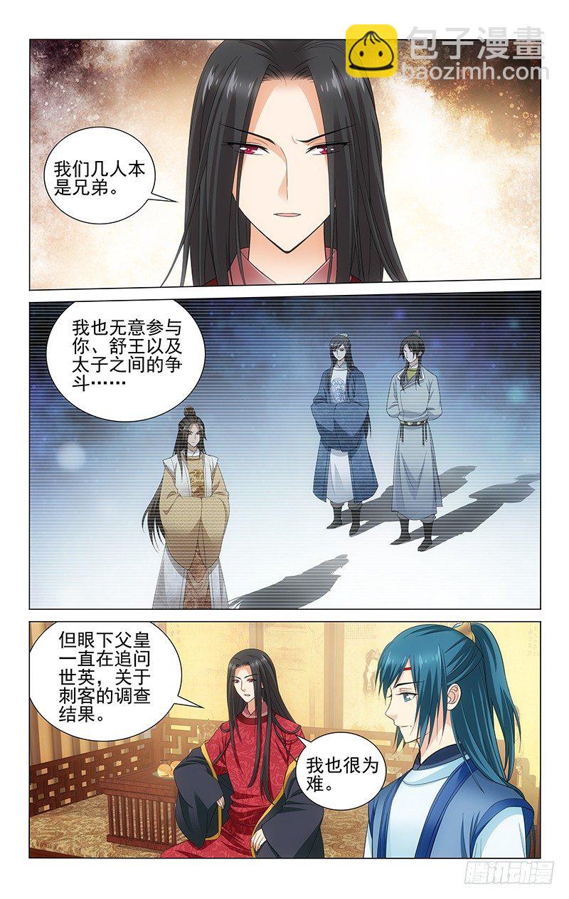 133 刺客并非一路人-第135话