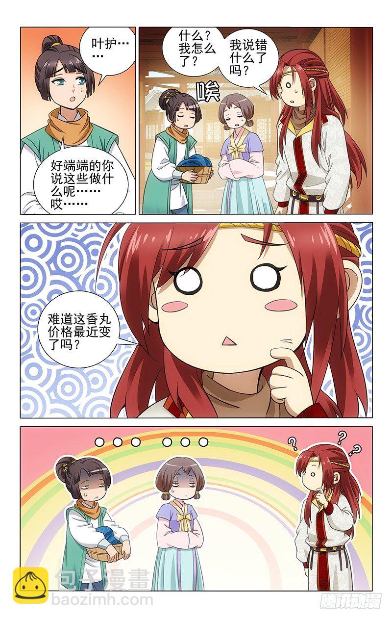 135 二哥嗅觉好灵敏-第137话