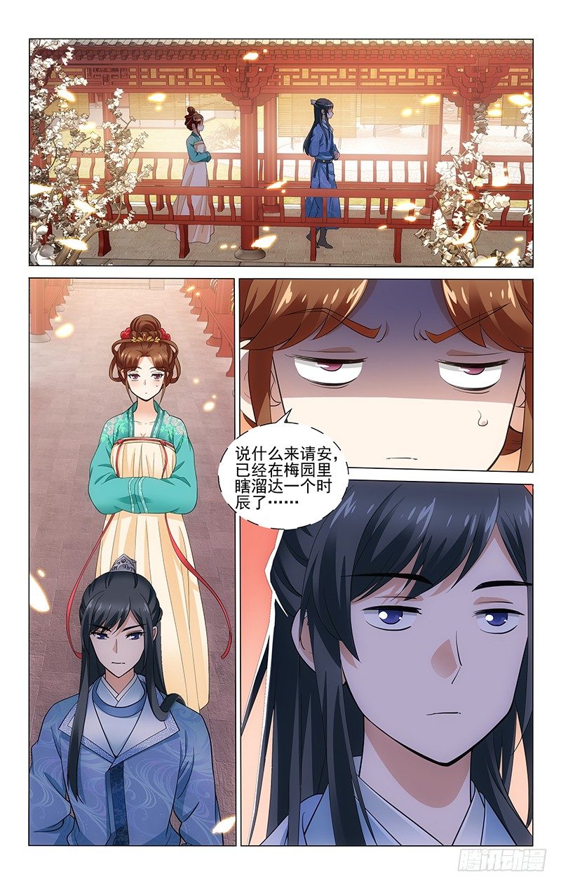 139 梅枝怎舍得丢弃-第141话