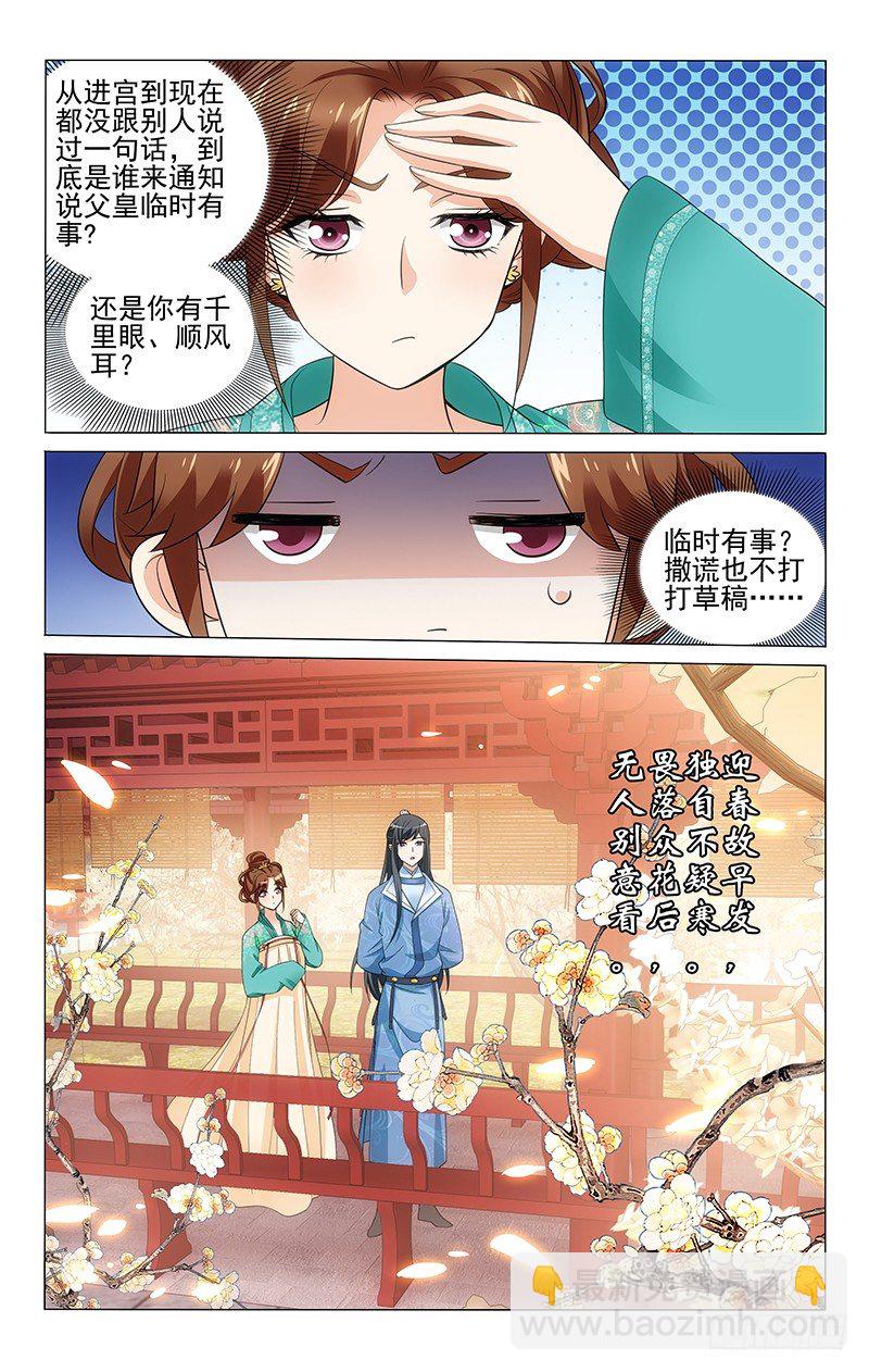 139 梅枝怎舍得丢弃-第141话