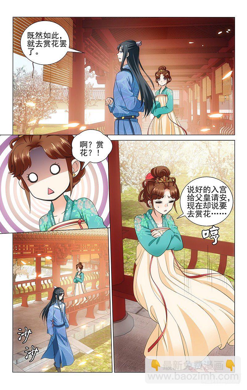 139 梅枝怎舍得丢弃-第141话