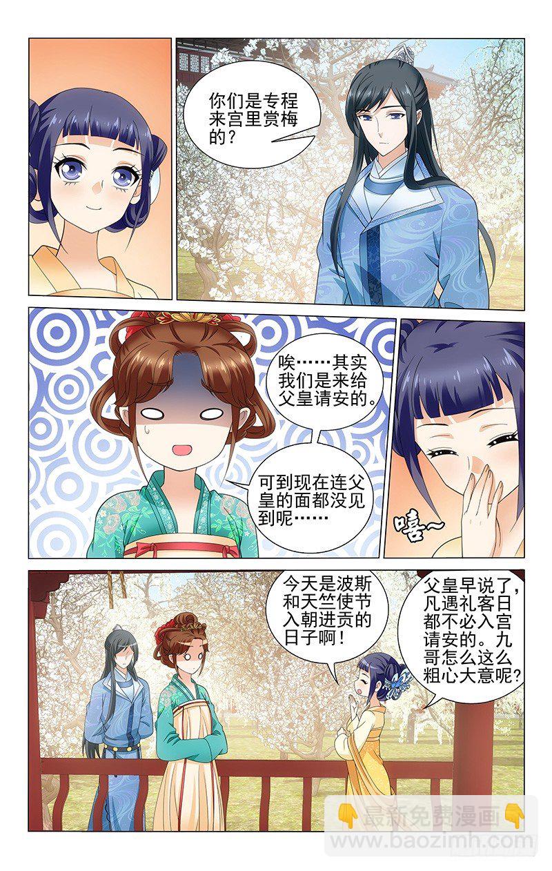 140 礼客日不必请安-第143话