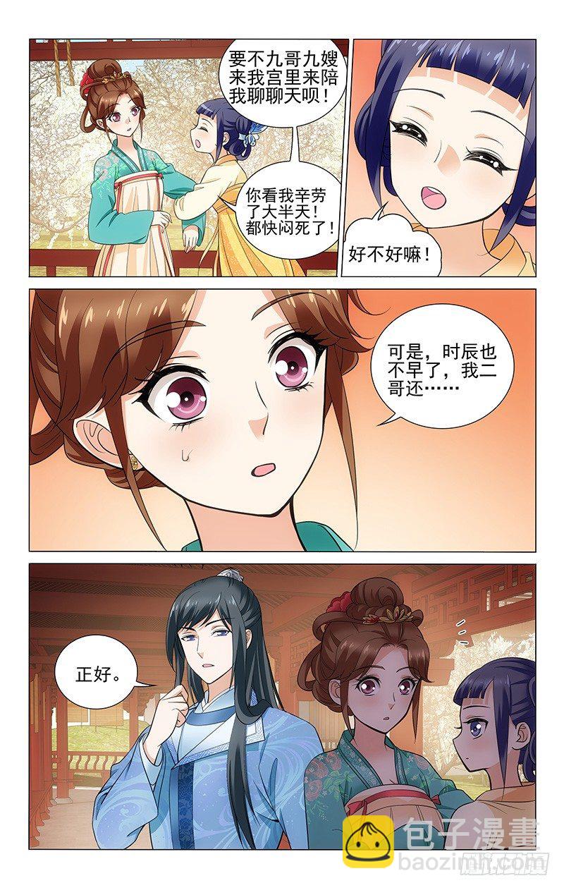 140 礼客日不必请安-第143话