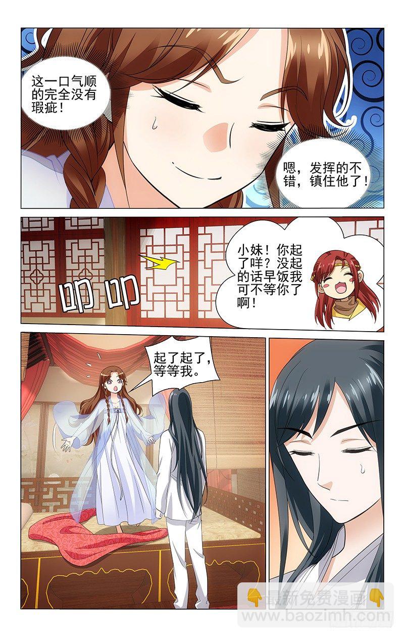 144 谁声音大谁有理-第147话