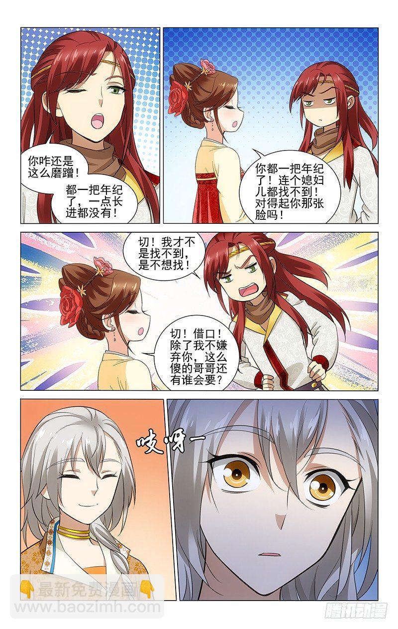 144 谁声音大谁有理-第147话