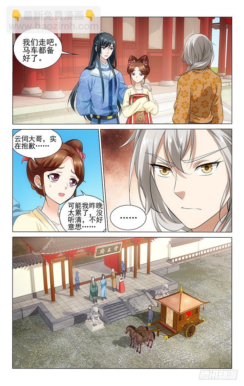 146 三人共乘一辆车-第149话