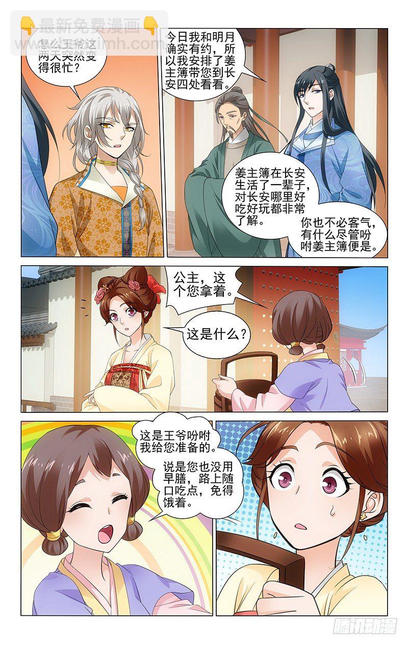 146 三人共乘一辆车-第149话