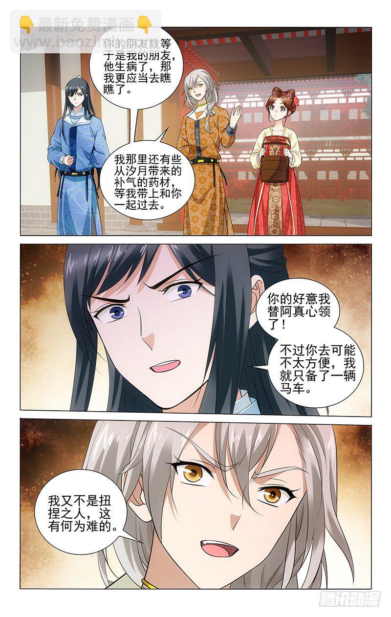 146 三人共乘一辆车-第149话