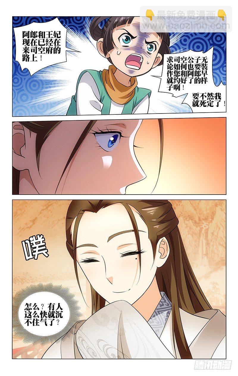 146 三人共乘一辆车-第149话