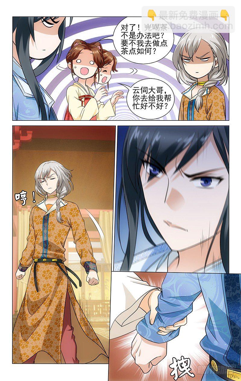 148 当局者迷旁者清-第151话