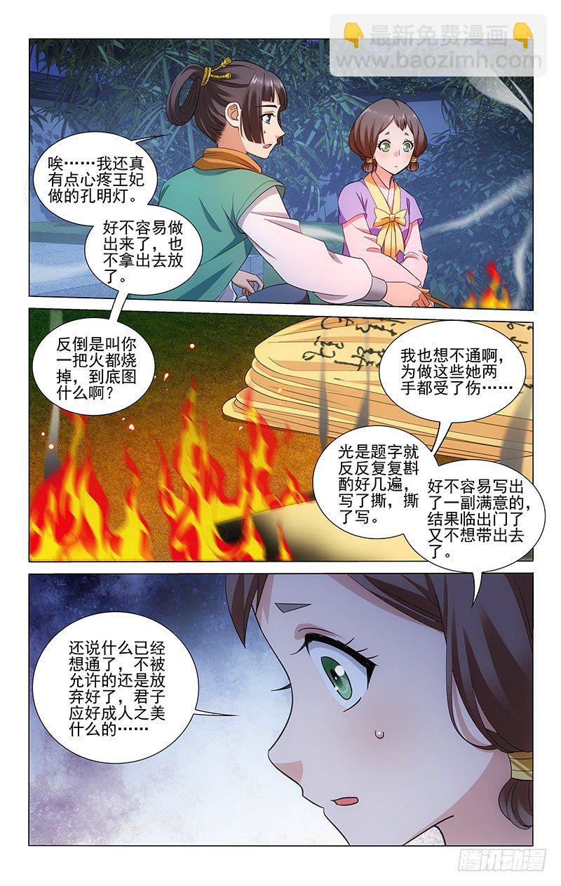 152 君子好成人之美-第155话