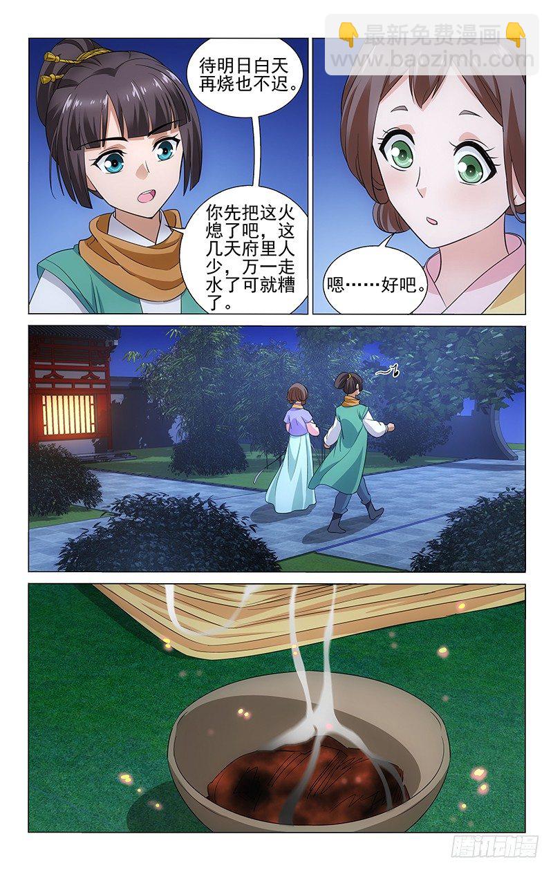 152 君子好成人之美-第155话