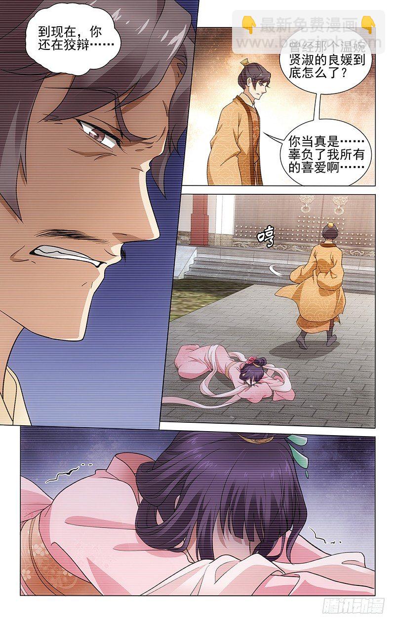 154 奈何良人易薄情-第157话