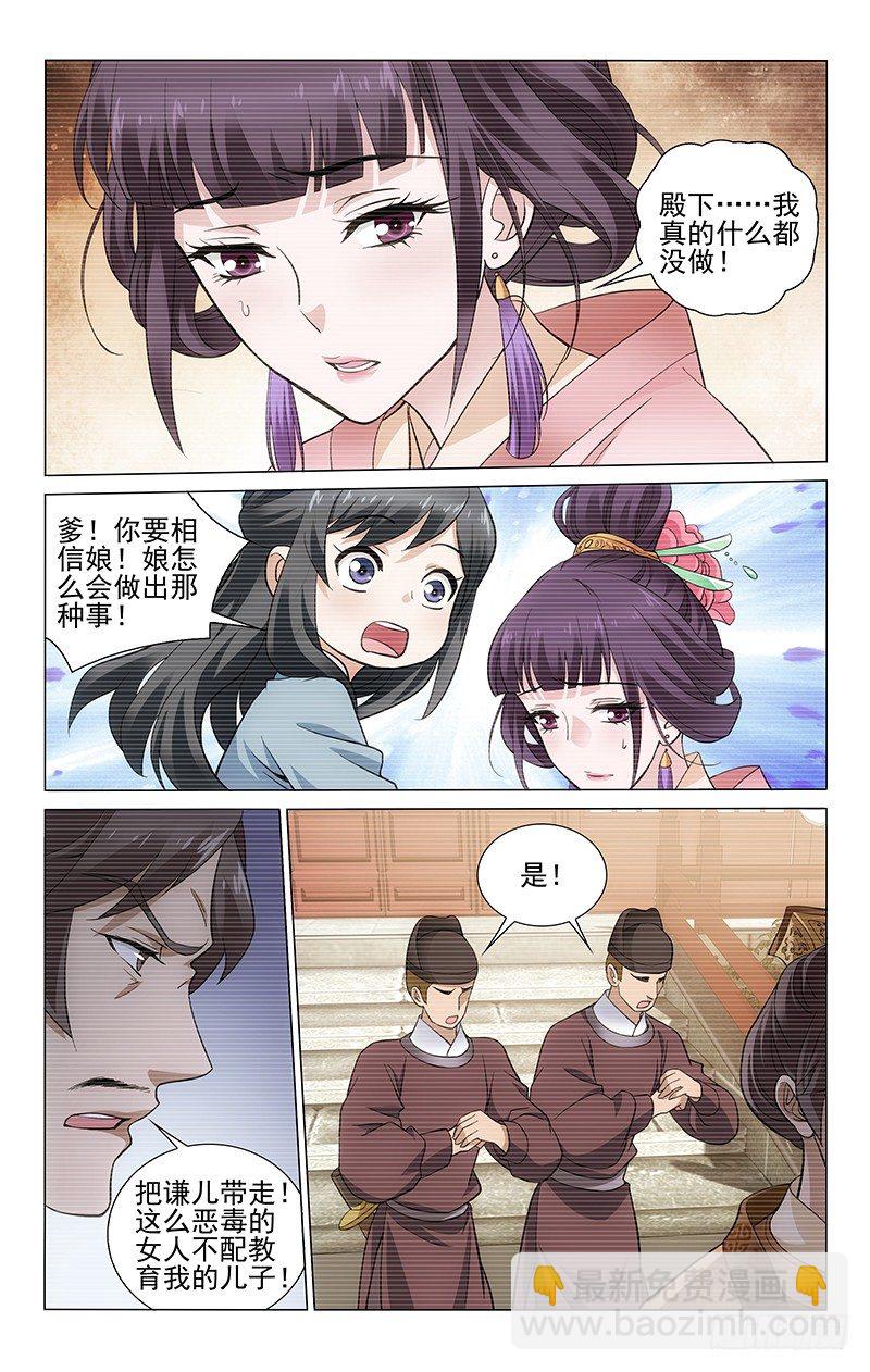 154 奈何良人易薄情-第157话