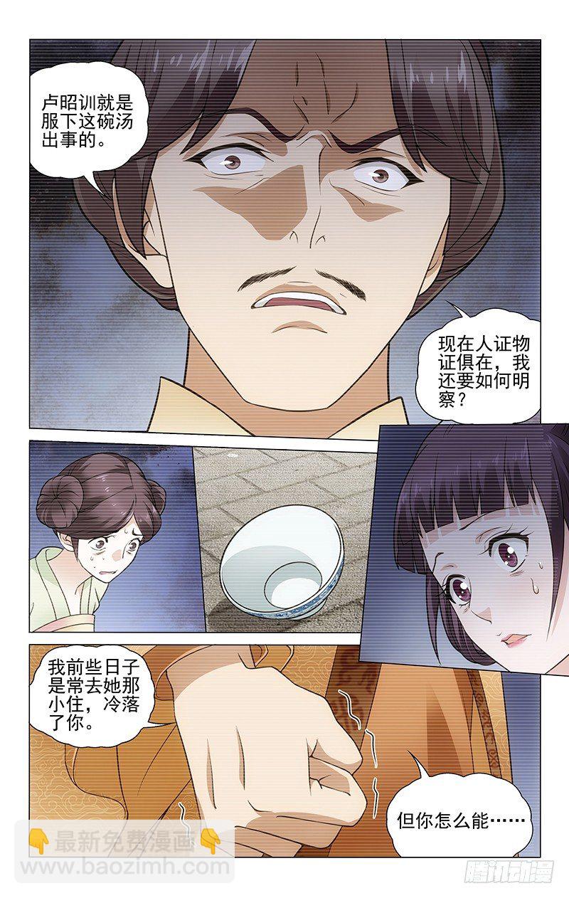 154 奈何良人易薄情-第157话