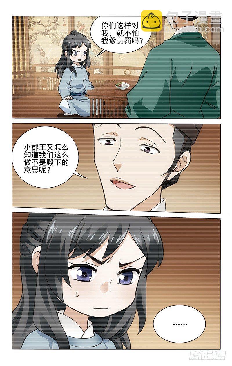 156 与母分离遭软禁-第159话