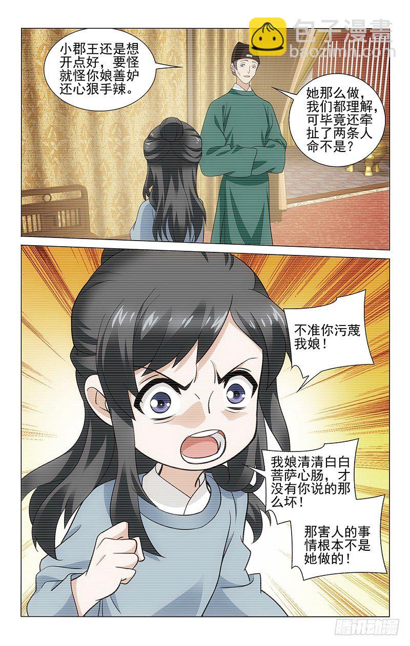 156 与母分离遭软禁-第159话