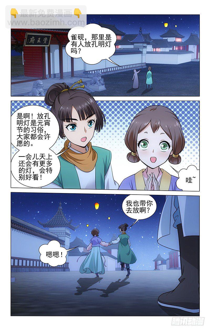 158 花灯要送心上人-第161话