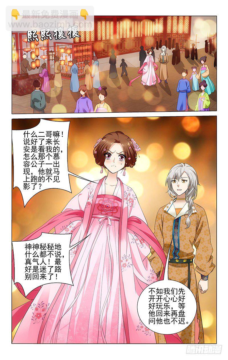 158 花灯要送心上人-第161话