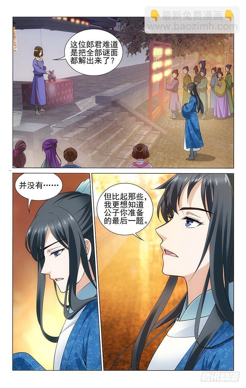 164 最终谜题难煞人-第167话