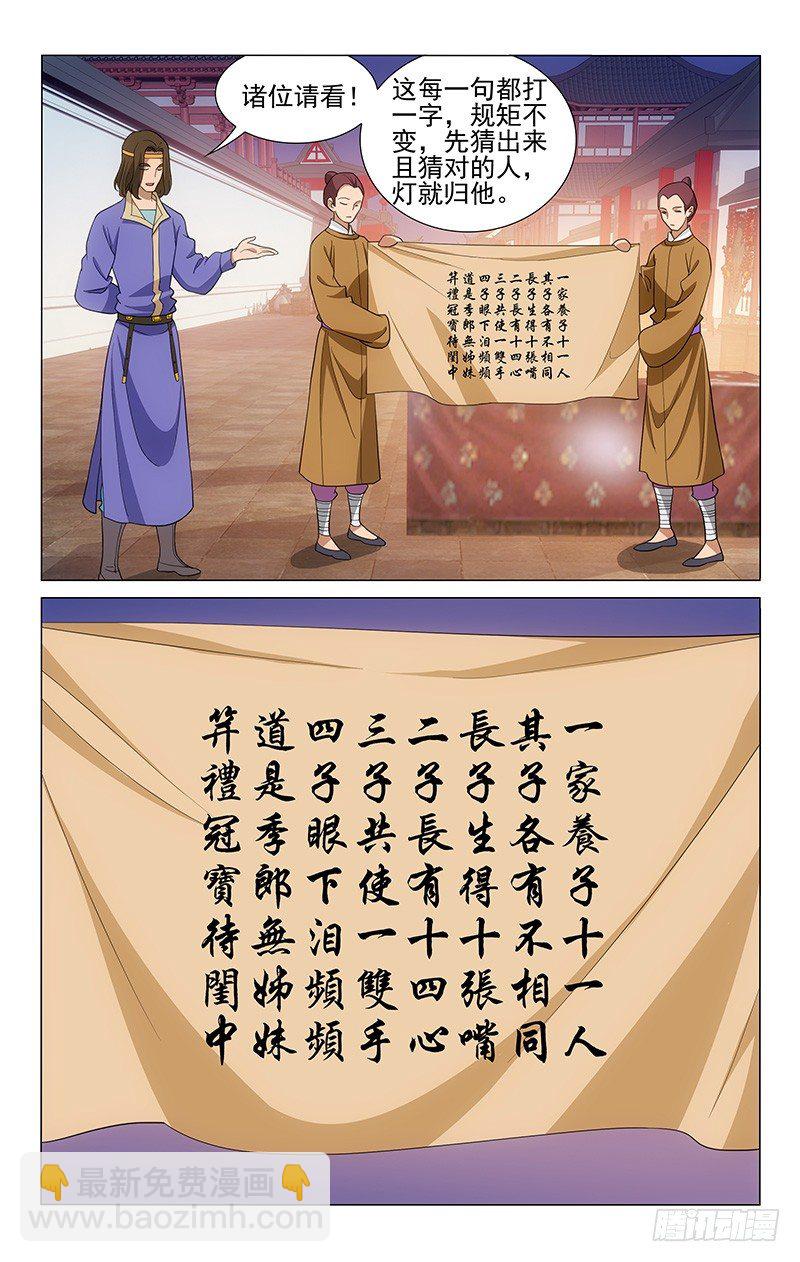 164 最终谜题难煞人-第167话