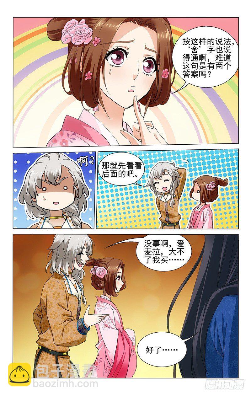 164 最终谜题难煞人-第167话