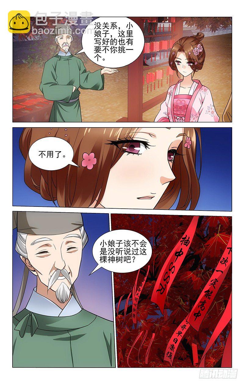 166 李谦当然有心愿-第169话