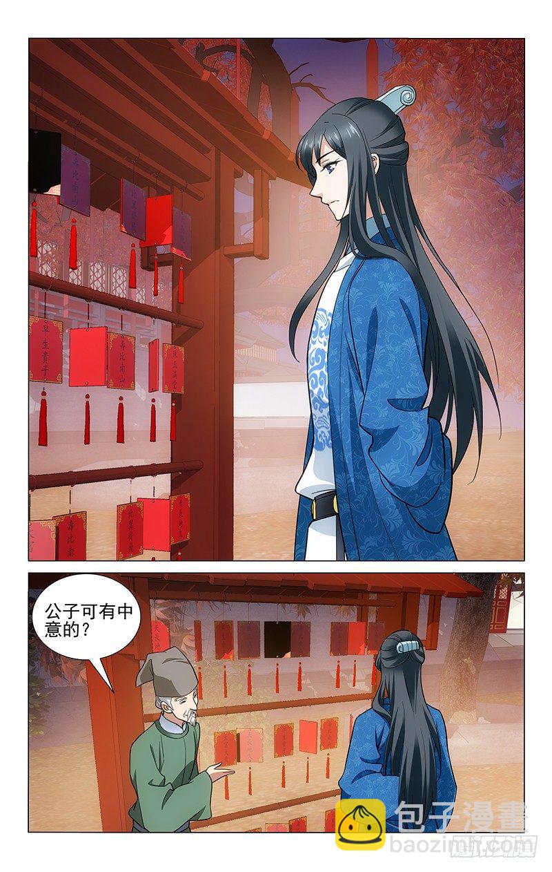166 李谦当然有心愿-第169话