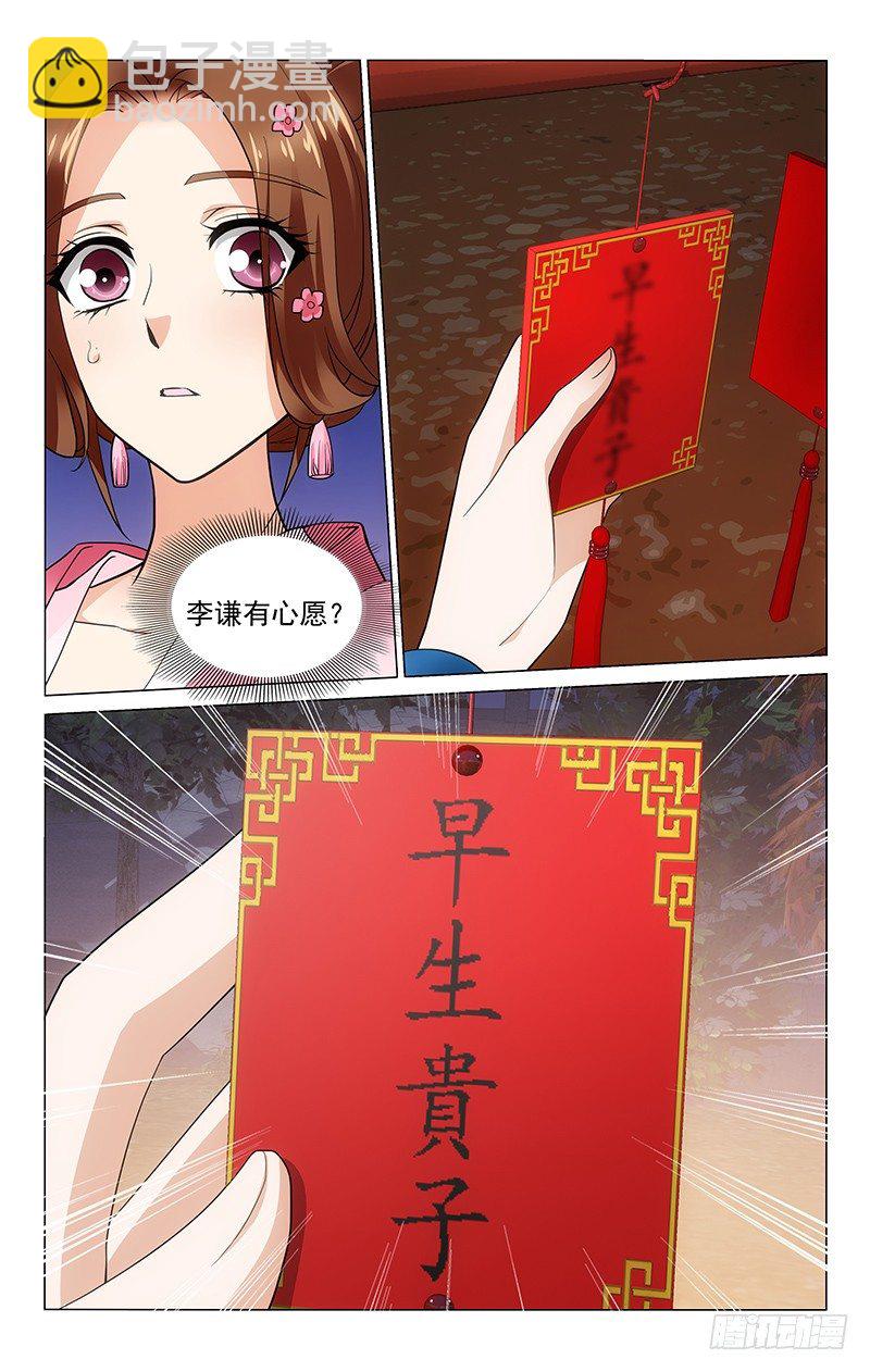 166 李谦当然有心愿-第169话
